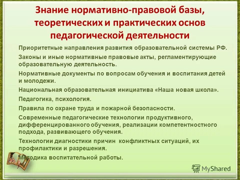 знание нормативной базы документы. правовой акт и нормативно-правовой акт. нормативная документация. нормативно-правовой документ это например. вопросы образования.