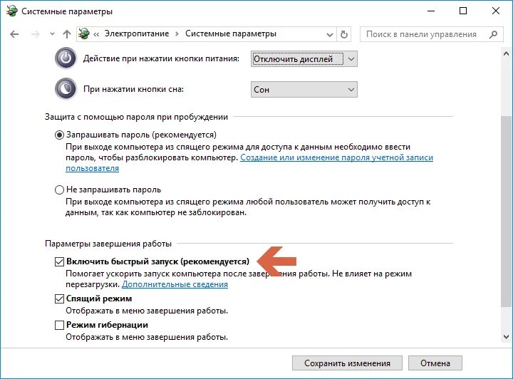 Как ускорить загрузку windows при включении. Быстрый запуск windows. как ускорить загрузку компьютера. быстрая загрузка windows 10. быстрый запуск электропитание.