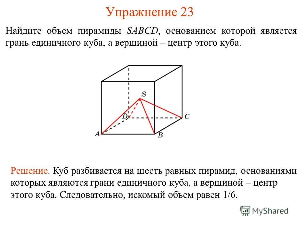 объём правильной шестиугольной пирамиды 6 сторона основания равна. площадь грани треугольной пирамиды. боковые грани наклонены под углом. объем призмы и пирамиды. объем правильной треугольной пирамиды равен.