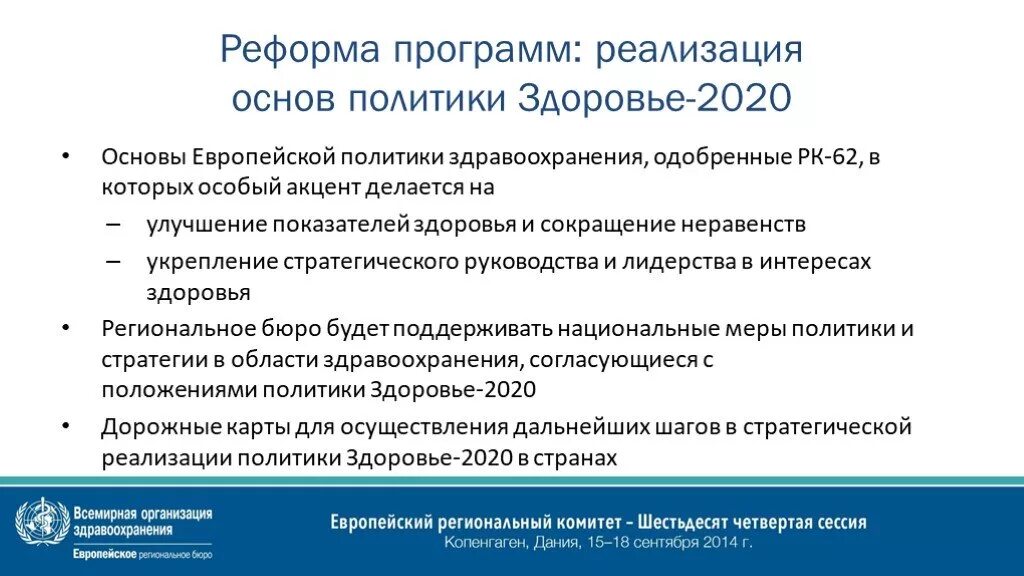 Политика здравоохранения это. Основы политики. Презентация реформа транспорта. Политика «здоровье для всех».