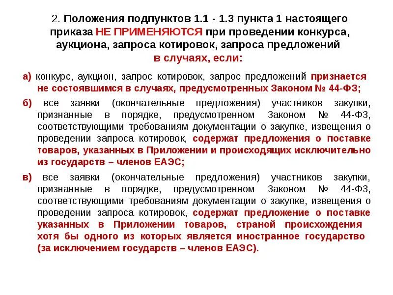 Проведение запроса предложений в каких случаях. Конкурс аукцион запрос котировок. отличие запроса предложений от конкурса. отличие аукциона от запроса предложений. конкурс аукцион запрос котировок запрос предложений разница.