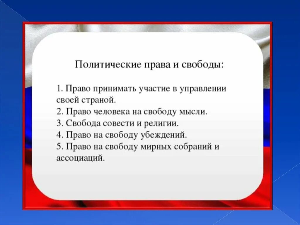 К политическим правам гражданина россии относятся