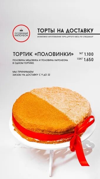 особенный наполеон москва. печенье наполеон. варламова наполеон оренбург. наполеон оренбург. особенный наполеон казань.