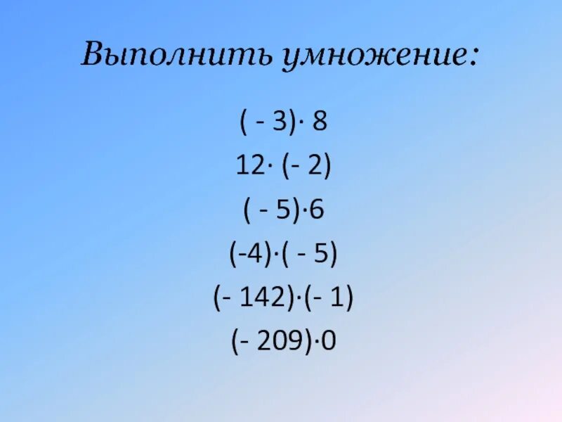 25 умножить на 3 плюс 9. Выполните умножение. Выполните умножение -8*3. Выполните умножение 16 -3. Выполните умножение (a+3)(a-4).