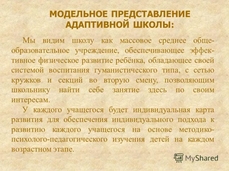 Основы адаптивной верстки. Адаптивное представление. Адаптивная система управления схема. Принцип адаптивного управления. Электропривод с адаптивным управлением.
