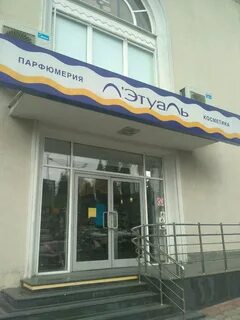 Летуаль сочи