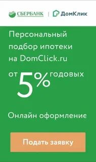 Домклик оценщики сбербанка