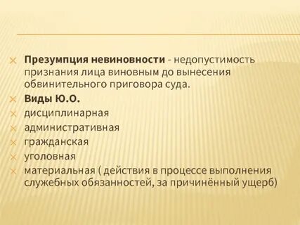 Обязанность виновного лица претерпеть лишения