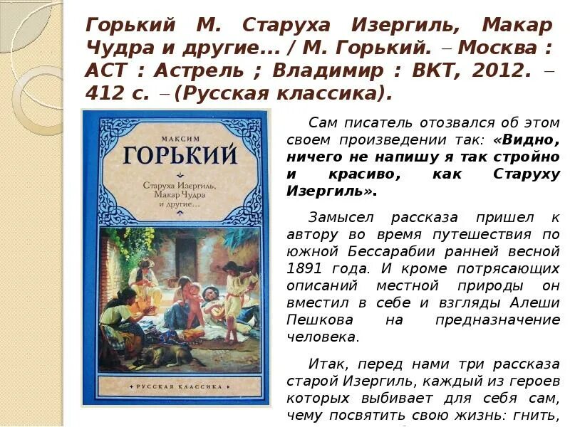 Горький краткие произведения. Горький м. "старуха Изергиль". Краткое содержание Изергиль. Горький старуха Изергиль книга. Рассказ старуха Изергиль краткое содержание.