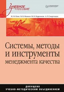 Качество учебное пособие