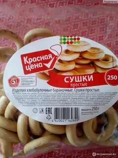 Красная сушка