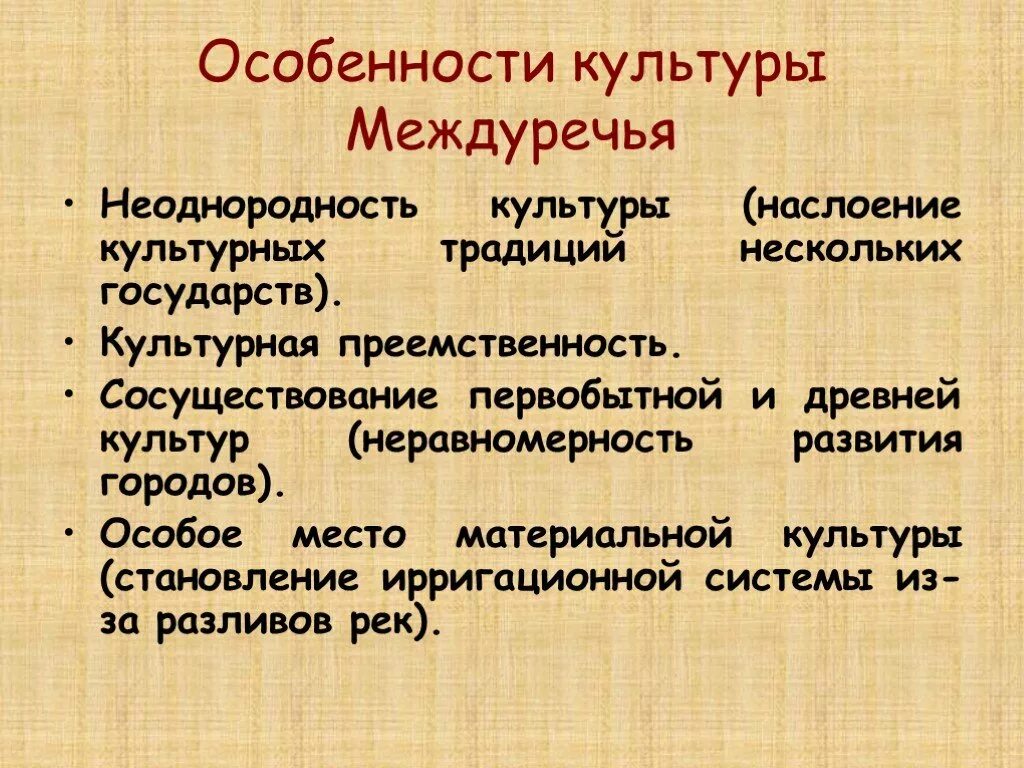 Особенности междуречье