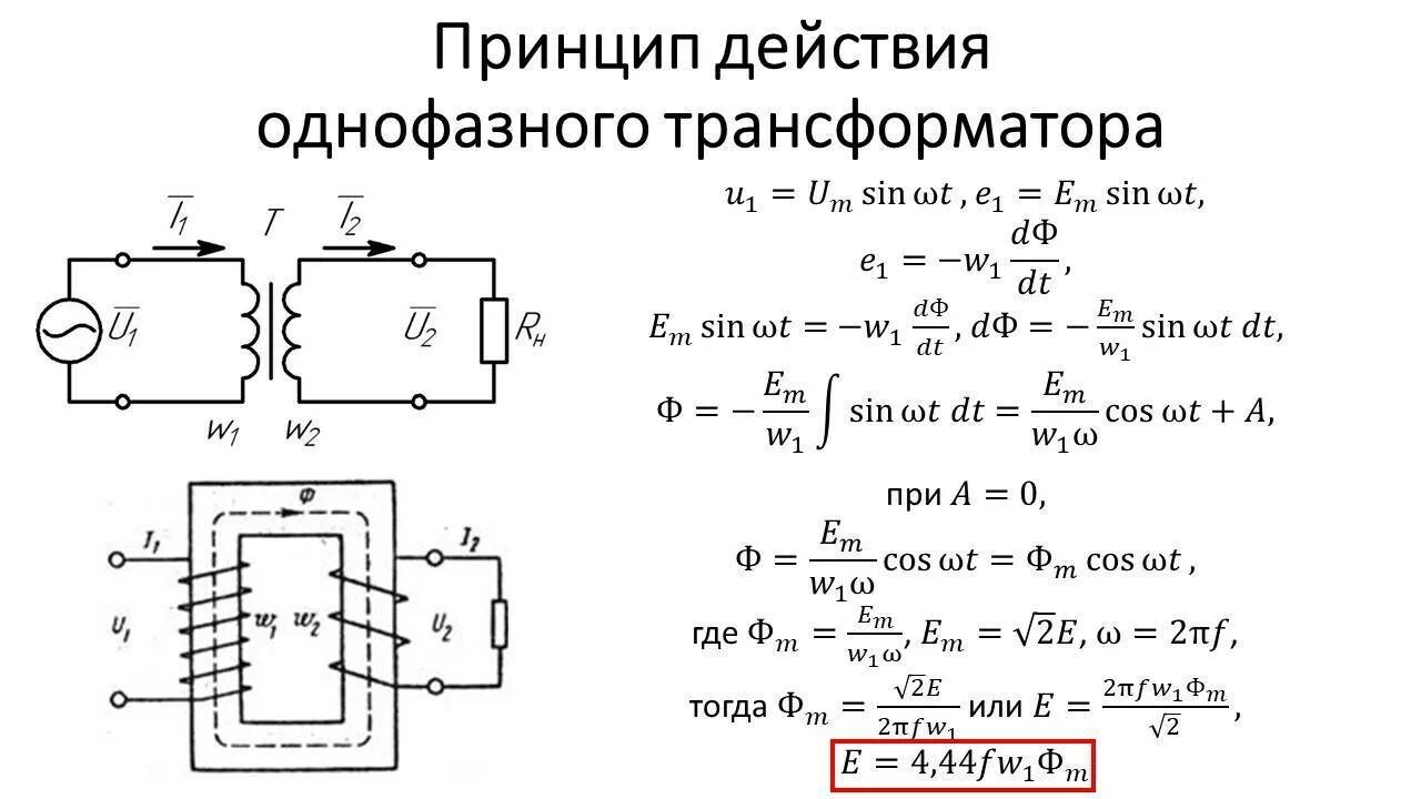 Однофазный трансформатор параметры. Схема трехфазного двухобмоточного трансформатора. трехфазный двухобмоточный трансформатор схема. трансформатор схема формула. схема подключения двухобмоточного трансформатора.