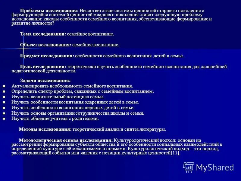 методы изучения семьи в доу. методики изучения семьи. методы изучения особенностей семейного воспитания. таблица методики изучения семьи. план изучения семьи.