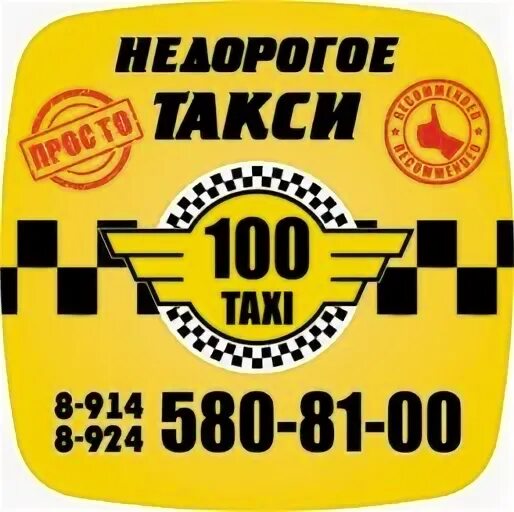 Вызвать такси свободный