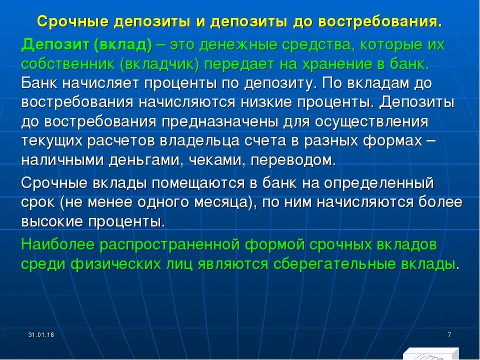 Срочных депозитных счетах. Депозиты срочные и до востребования. Вклады срочные и до востребования. Срочный вклад и вклад до востребования. Срочные и довостребованные депозиты.