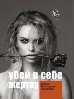 Погубленное счастье