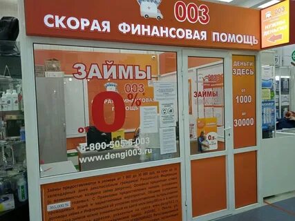 Займ скорая финансовая помощь
