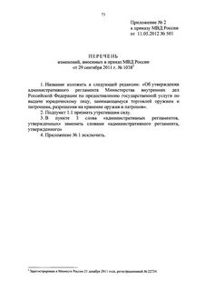 Приказ 93