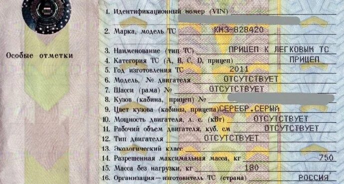 Можно ли прицеп на вариаторе. ПТС на прицеп для легкового автомобиля до 750. ПТС 1994 для прицепа легкового автомобиля. ПТС на прицеп для легкового автомобиля 1991. ПТС на Лодочный прицеп.