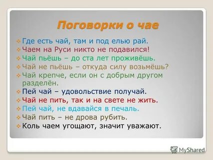 Пословица мы то что мы едим