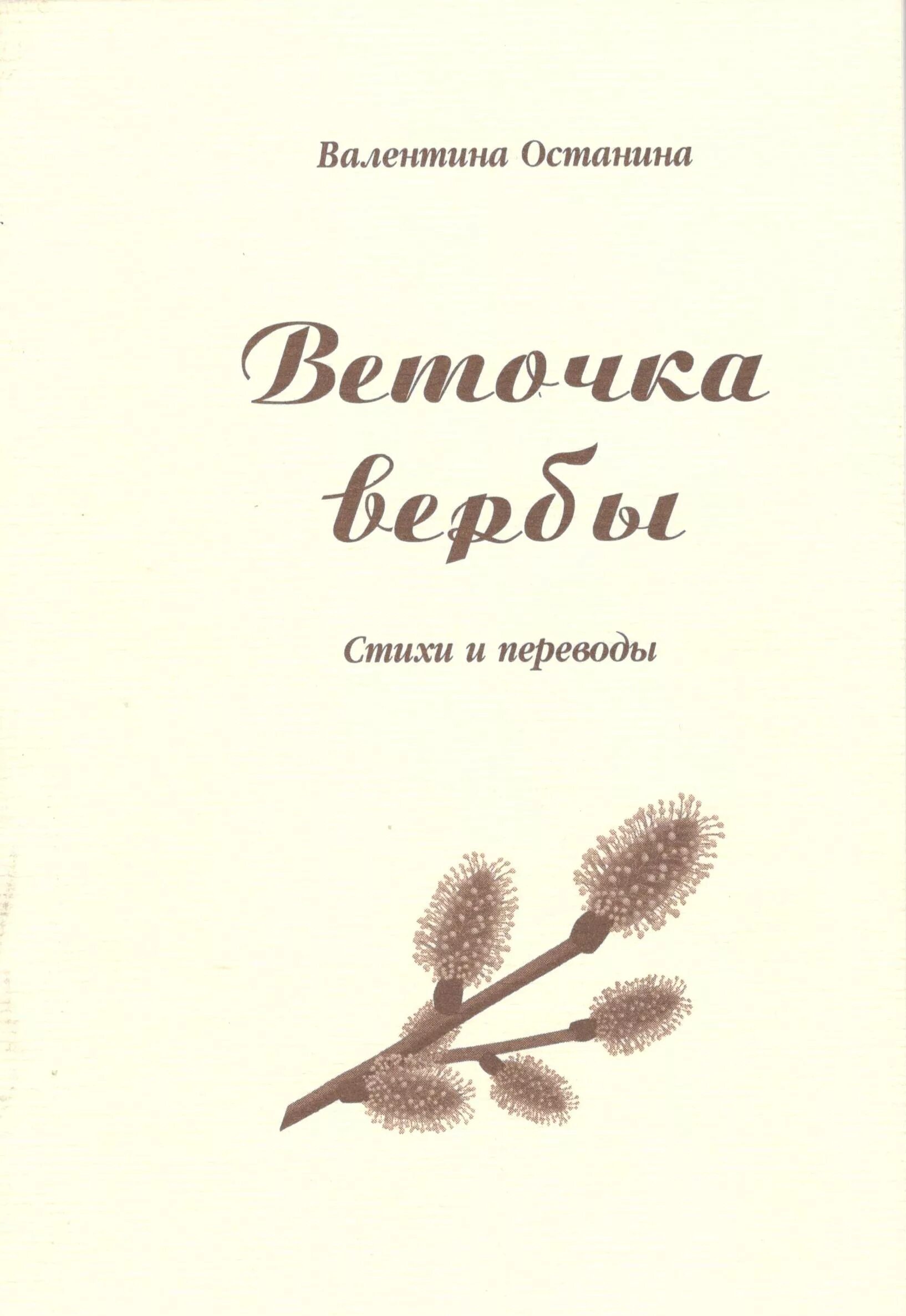 Загадка про вербу для детей. Стихотворение про вербу. стих про вербу для детей. детские стихи про вербу. стихотворение детское про вербу.