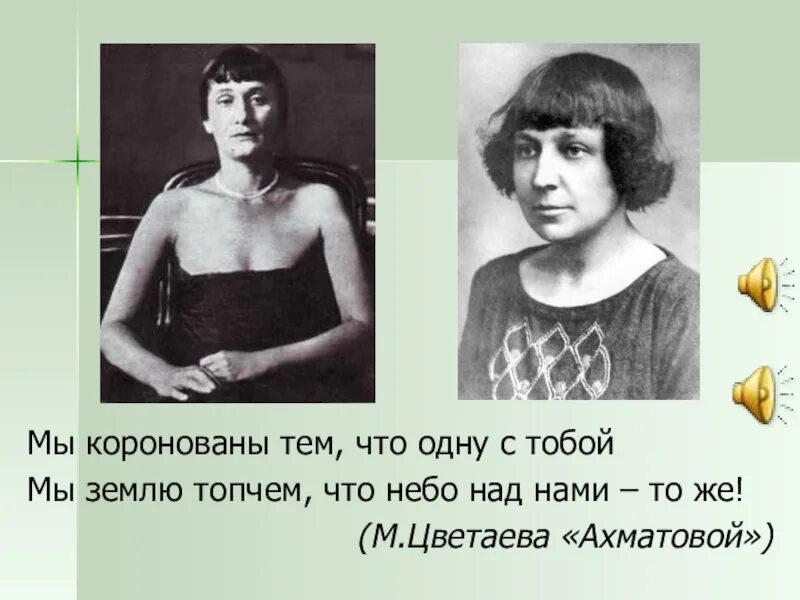 Любовь ахматовой и цветаевой. Ахматова и Цветаева. Сопоставление Ахматовой и Цветаевой. Ахматова и Цветаева сравнение. Сходства Ахматовой и Цветаевой.