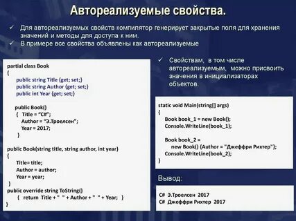 Как использовать свойства в c