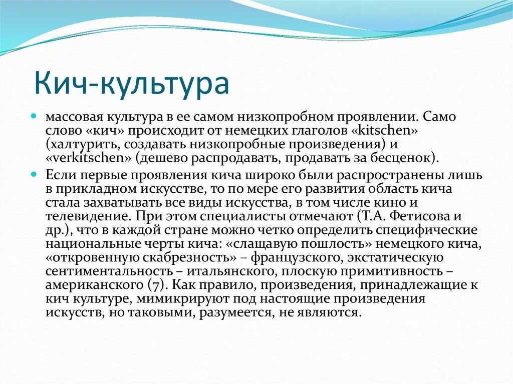 Низкопробный. Кич это в культурологии. Массовая культура. Примеры Китч культуры. Кич культура примеры.