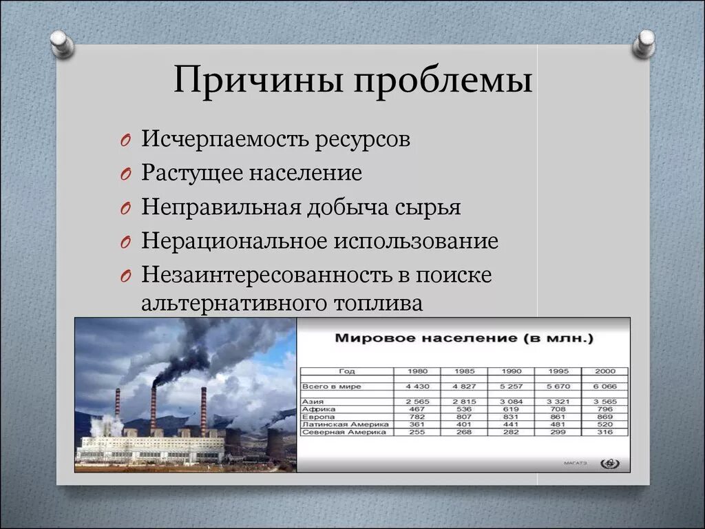 Энергетическая проблема решение проблемы. Причина возникновения глобальной энергетической проблемы. Энергетическая проблема причины. Способы решения энергетических глобальных проблем. Глобальные проблемы энергетическая и сырьевая