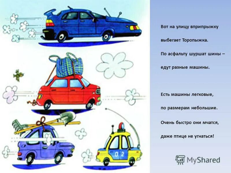 шла машина шинами шурша