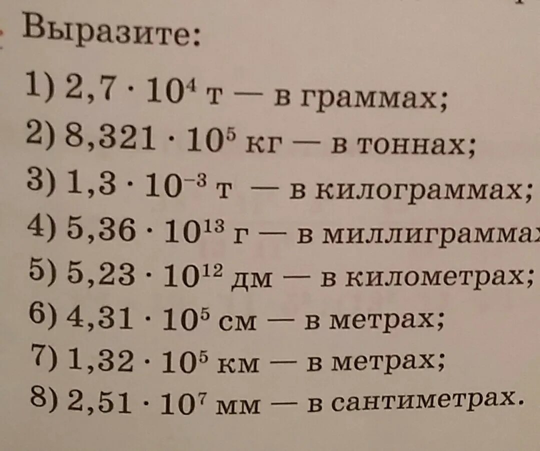 Выразите в граммах. 10 В -4 степени. Миллиграмм это в 10 степени. Умножение грамм на кг. Выразите в кг 7 г