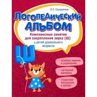 Логопедический альбом