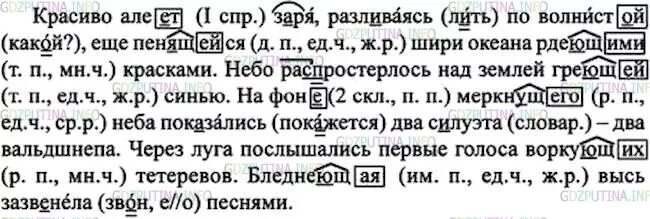 Красиво алеет Заря разливаясь по волнистой еще. Спишите заменяя глаголы заключенные в скобки действительными прича. Русский язык 7 класс упражнение 109. Русский язык 7 класс ладыженская упражнение 109.