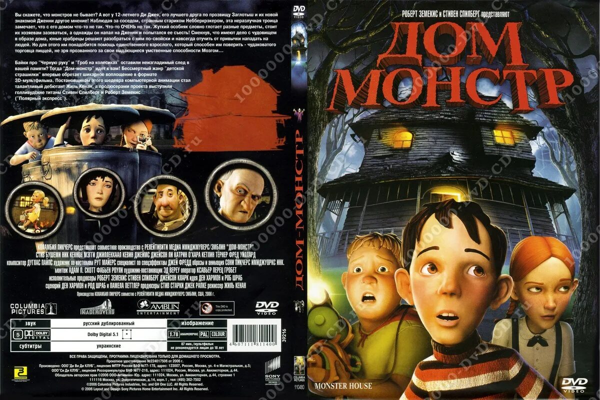 Дом-монстр (monster house). Дом монстр 2. Дом монстр 2006 дженни. Дом монстр игра на ps2. Дом монстр 2.