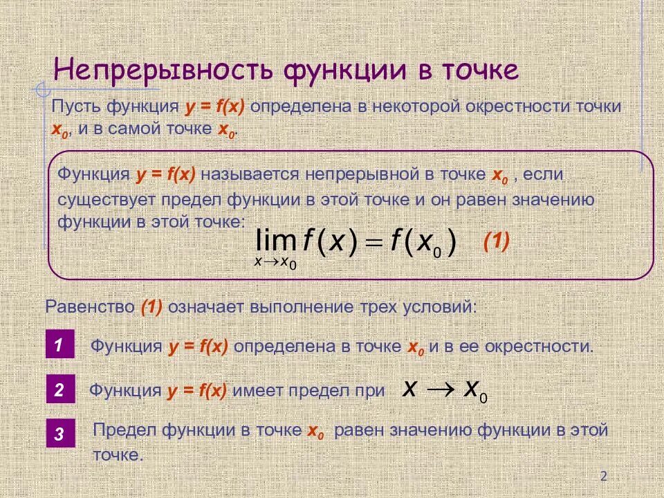 Что означает непрерывность функции. Функция непрерывная в точке х0. функция непрерывна в точке x0. функция f(x) непрерывна в точке x0, если. непрерывность функции в точке.