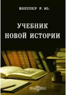 Читать новая книга истории