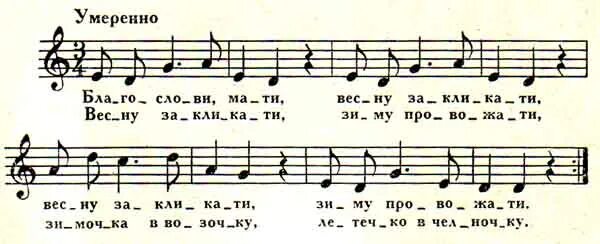 Весняночка весняночка текст на украинском. Благослови мати весну закликати Ноты. Веснянка Ноты. Заклички Ноты. Веснянки Ноты для детей.