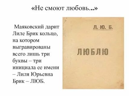 Письмо о сущности любви маяковский