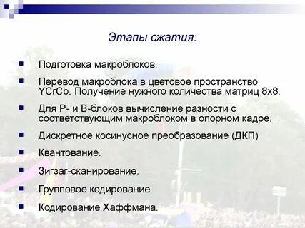 Подготовка сжать