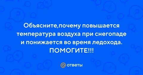 Поднялись почему я