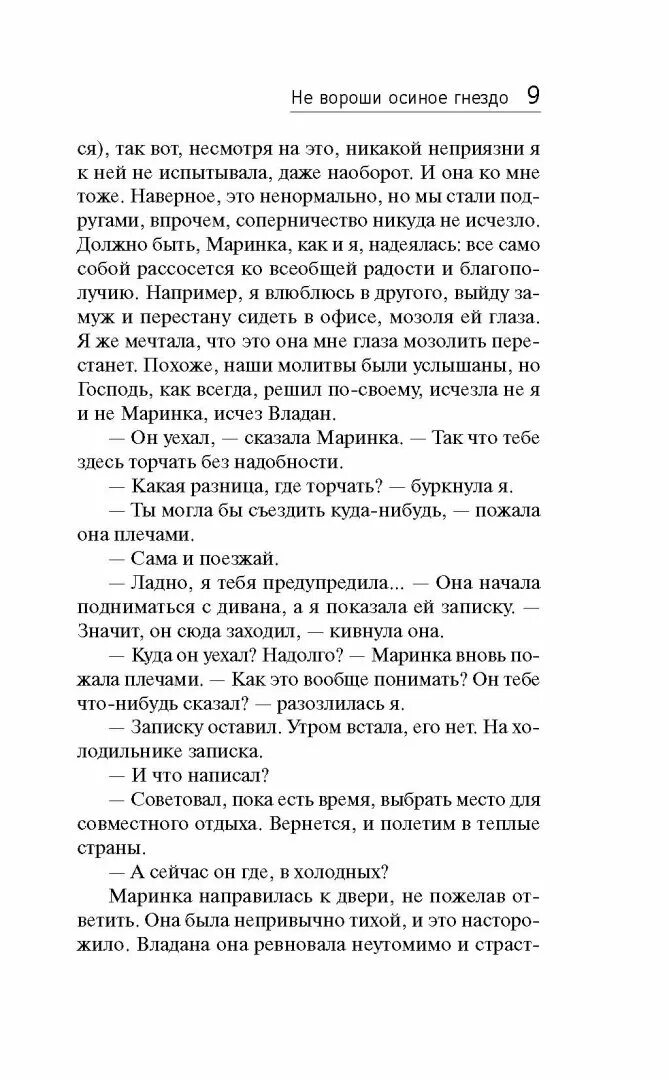 Осиное гнездо книга. Полякова не вороши осиное гнездо. Т полякова. Полякова не вороши осиное гнездо. Осиное гнездо книга.
