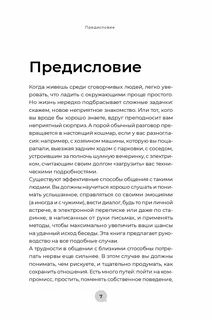 Книга как общаться с людьми