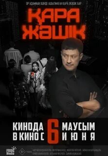 Қара жезөкше