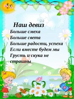 Речевки для команд детского сада