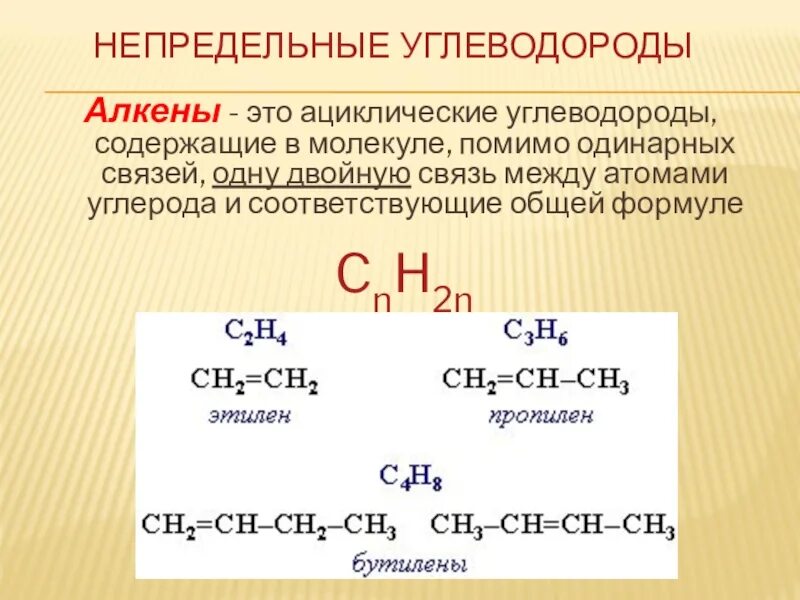 Формула соединения алкенов