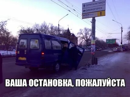 Остановись пожалуйста