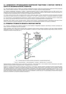 Инструкция по монтажу лифта