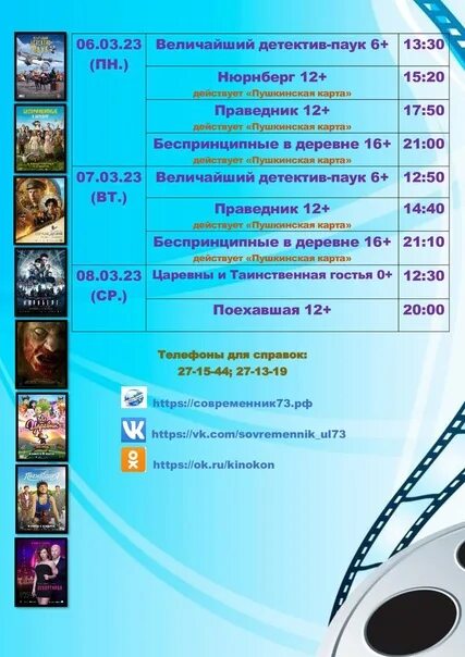 Современник афиша 2023. Современник афиша 2023. Современник афиша. Современник афиша 2023. Афиша современник электросталь.