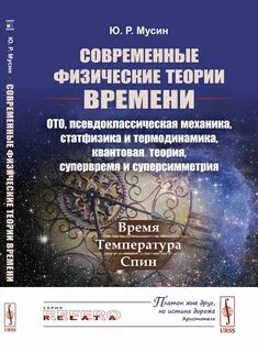 Краткая теория времени